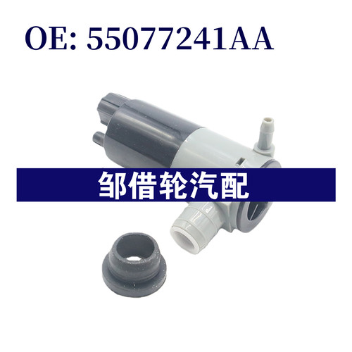 55077241AA 适用于福特 喷水电机