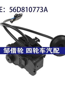 56D810773A 适用09-16大众帕萨特汽车油箱电机燃油门开启器执行器