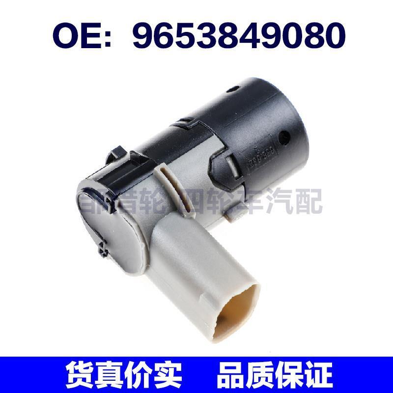 适用倒车雷达传感器 雪铁龙标志汽车9653849080 电眼传感器探头