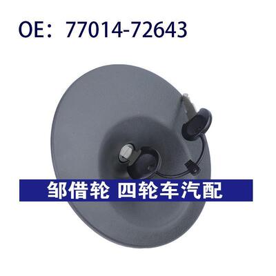 77014-72643 适用于雷诺KANGOO汽车配件 油箱盖开关 油箱盖汽油帽