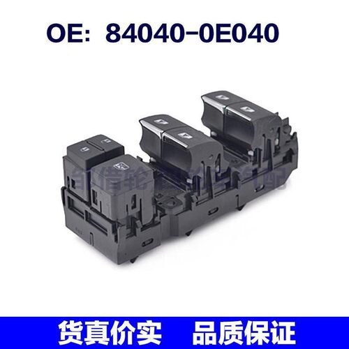 840400E040适用丰田汉兰达玻璃升降电动窗开关84040-0E040带电镀