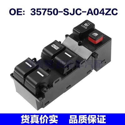 35750-SJC-A04ZC适用本田玻璃升降器车窗控制开关35750SJCA04ZC
