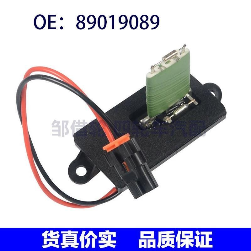 适用于89019089别克雪佛兰鼓风机电阻暖风电阻调节器调速电阻器