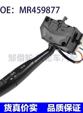 MR459877 适用于三菱汽车配件 大灯开关方向灯开关转向柱灯光开关