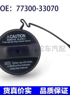 77300-33070适用丰田凯美瑞克来斯勒ES300 ES330油箱盖7730033070