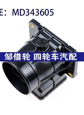 适用三菱帕杰罗菱帅东南富利卡长丰猎豹空气流量计传感器MD343605