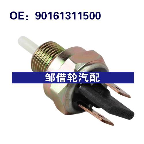 90161311500 0343102008 适用保时捷911 914刹车灯开关制动灯开关