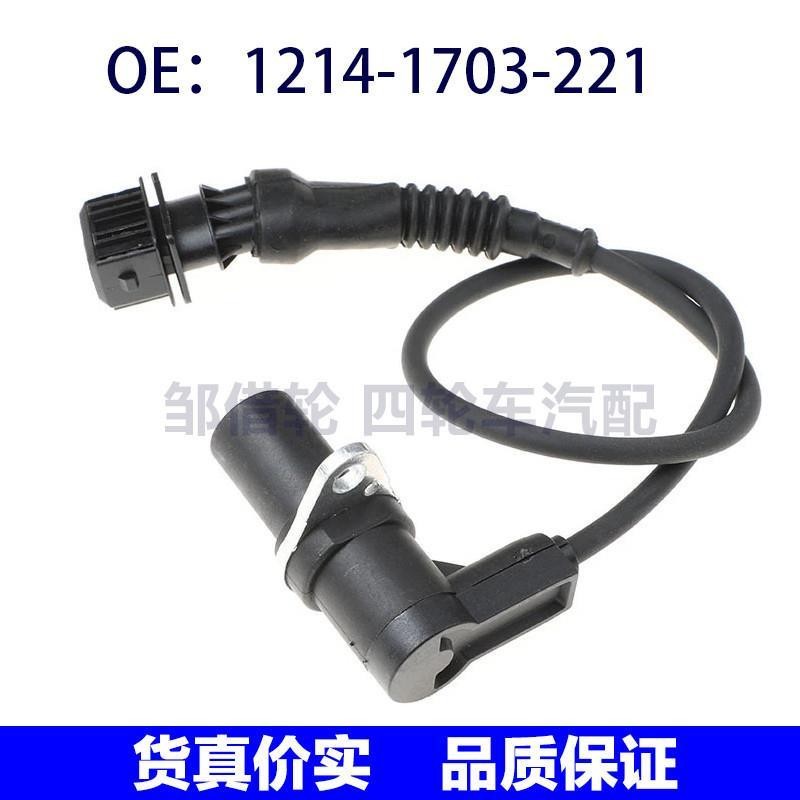 1214-1703-221适用于宝马位置传感器 曲轴位置传感器12141703221