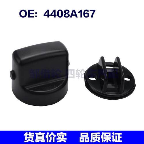 4408A167 4408A031适用2007-2013三菱兰瑟无钥匙点火开关旋钮盖