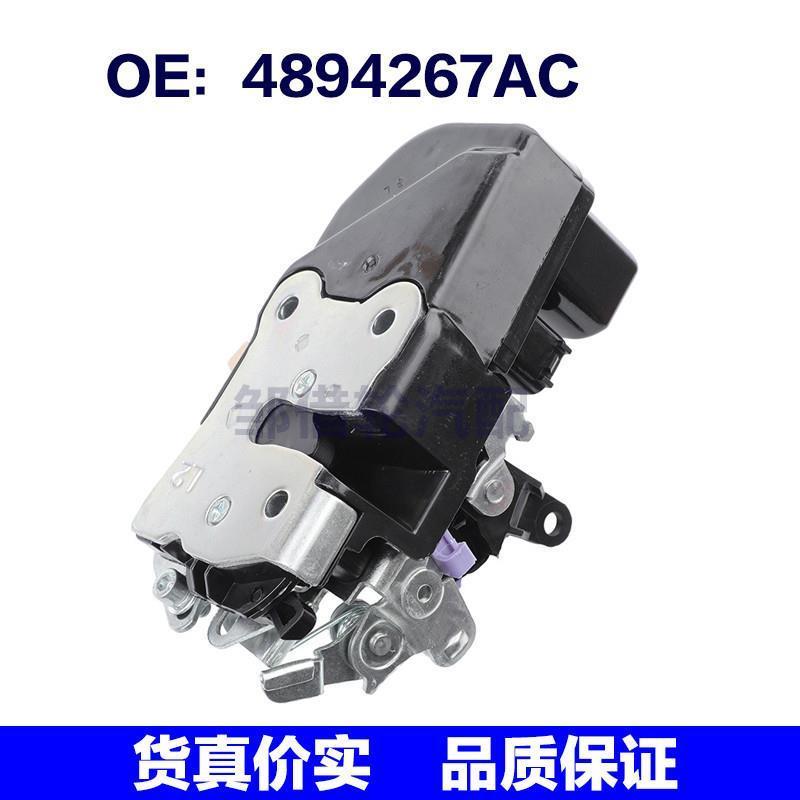 4894267AC适用于2004-08克来斯勒PACIFICA汽车车门锁块门锁执行器