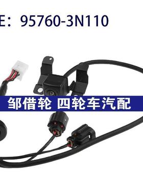 95760-3N110适用现代劳恩斯后视倒车PDC停车辅助摄像头957603N110