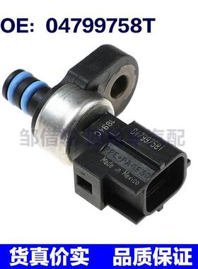 04799758T适用于道奇汽车 变速箱调速器压力传感器 变速传感器