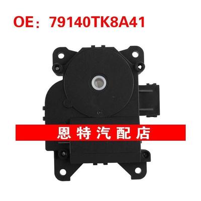79140TK8A41 适用2011-2017本田 空调伺服电机加热器混合门执行器