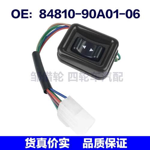 84810-90A01-06适用于丰田玻璃升降开关车窗调节开关8481090A0106