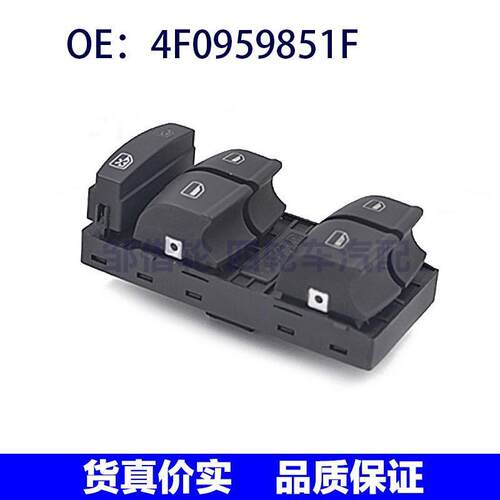 适用于奥迪A6C6A3车窗玻璃升降开关车窗开关4F0959851F
