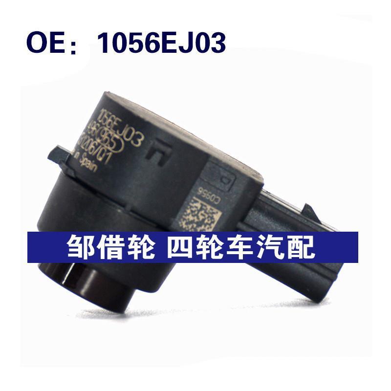 适用于GM别克/雪佛兰倒车雷达探头PDC电眼传感器1056EJ03