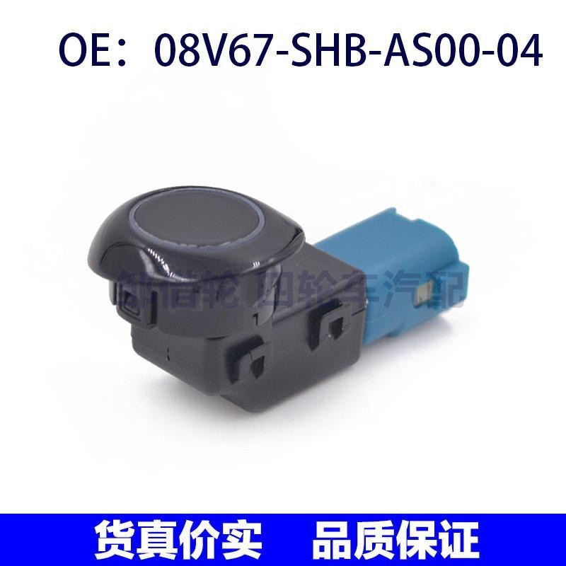 08V67SHBAS0004适用本田倒车雷达电眼泊车雷达08V67-SHB-AS00-04