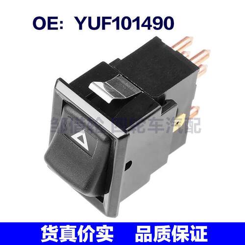 适用路虎卫士90 130危险信号灯开关危险警示灯开关YUF101490