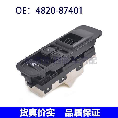 482087401适用于丰田大发特锐玻璃升降开关电动窗4820-87401