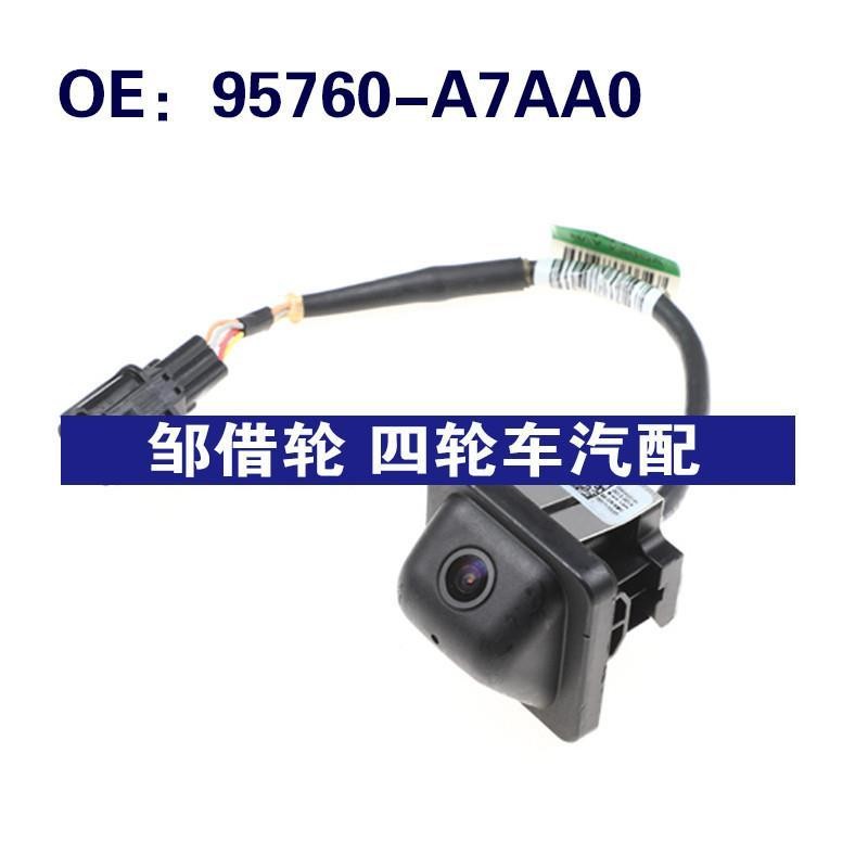 适用于95760-A7AA0现代起亚汽车后视倒车视图摄像头95760A7AA0
