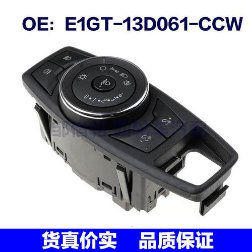 E1GT-13D061-CCW适用于福特大灯前大灯控制开关E1GT13D061CCW