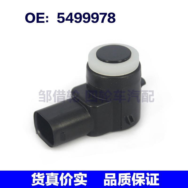 适用于别克林荫大道倒车雷达感应器传感器/电眼探测器探头5499978