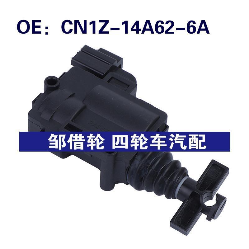 CN1Z-14A62-6A适用于福特后备箱闩锁电源尾盖锁机CN1Z14A626A