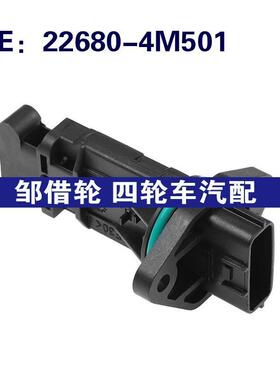 22680-4M501适用于日产阳光空气流量传感器空气流量计226804M501
