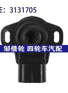 适用北极星汽车 油门踏板传感器节气门位置传感器3131705 3140173