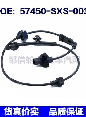 57450SXS003适用于本田ABS防抱死传感器轮速传感器57450-SXS-003