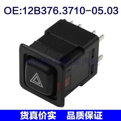 12B376.3710-05.03 适用于拉达危险信号灯开关警报灯控制开关汽配