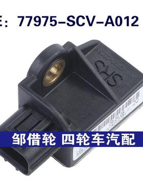 77975-SCV-A012适用于07-08本田碰撞冲击震动传感器77975SCVA012