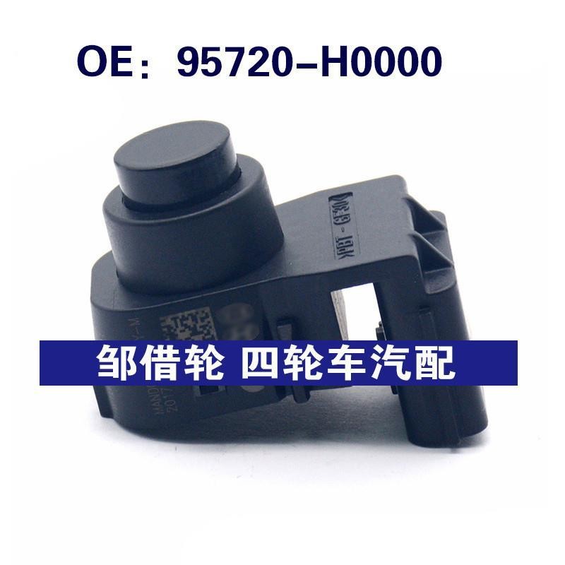 95720H0000适用于现代汽车倒车雷达探头PDC电眼传感器95720-H0000