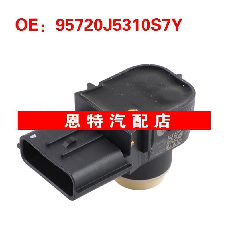 95720J5310S7Y适用于现代起亚汽车配件PDC停车传感器倒车雷达