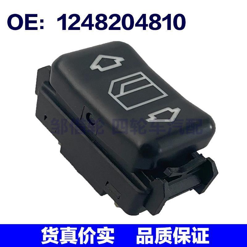 适用于梅赛德斯奔驰W129 W124 车窗调节玻璃升降开关1248204810