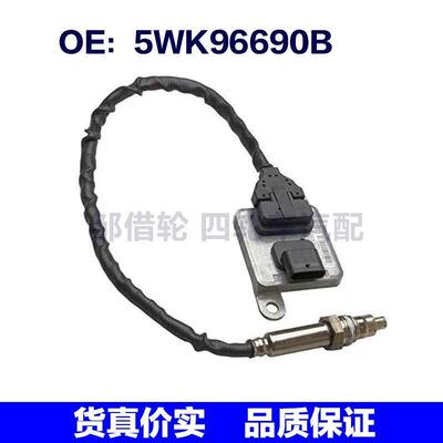 氮氧传感器 Nox Sensor 03L907807AB 5WK96690B 跨境电商货源