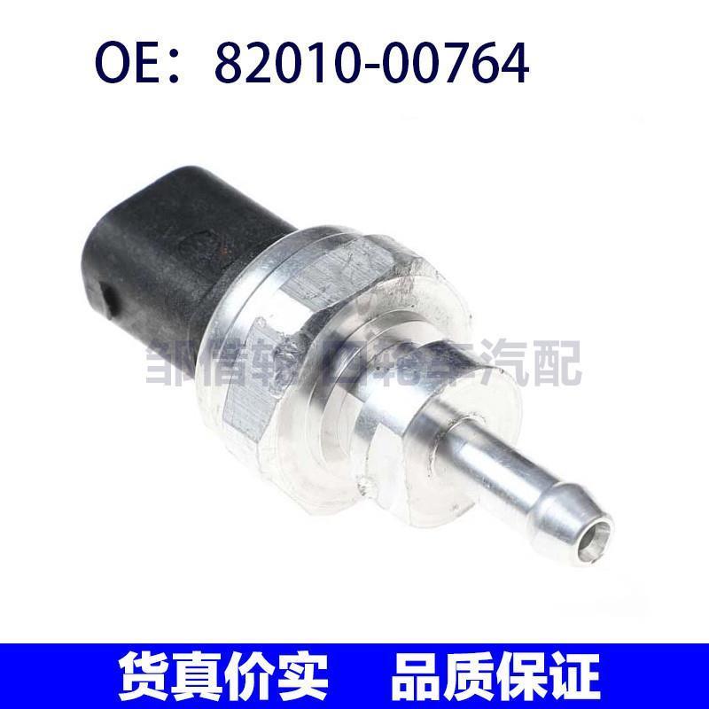 82010-00764适用于Renault雷诺的排气空调压力传感器8201000764
