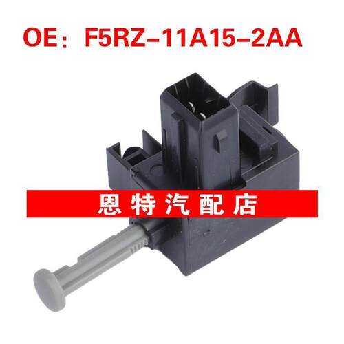 F5RZ-11A15-2AA适用于福特刹车灯开关制动灯倒车开关F5RZ11A152AA