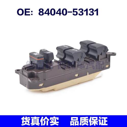 8404053131适用于雷克萨斯电动窗主开关玻璃总开关84040-53131