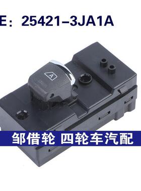 25421-3JA1A适用于英菲尼迪JX系 玻璃升降器车窗单开关254213JA1A