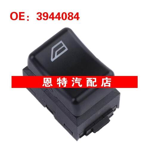 3944084适用1985-2006沃尔沃欧卡车玻璃升降器单开关电动车窗开关