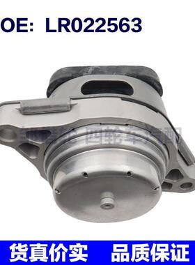 汽车 发动机支架 机脚胶 顶胶 适用 路虎揽胜LR022563