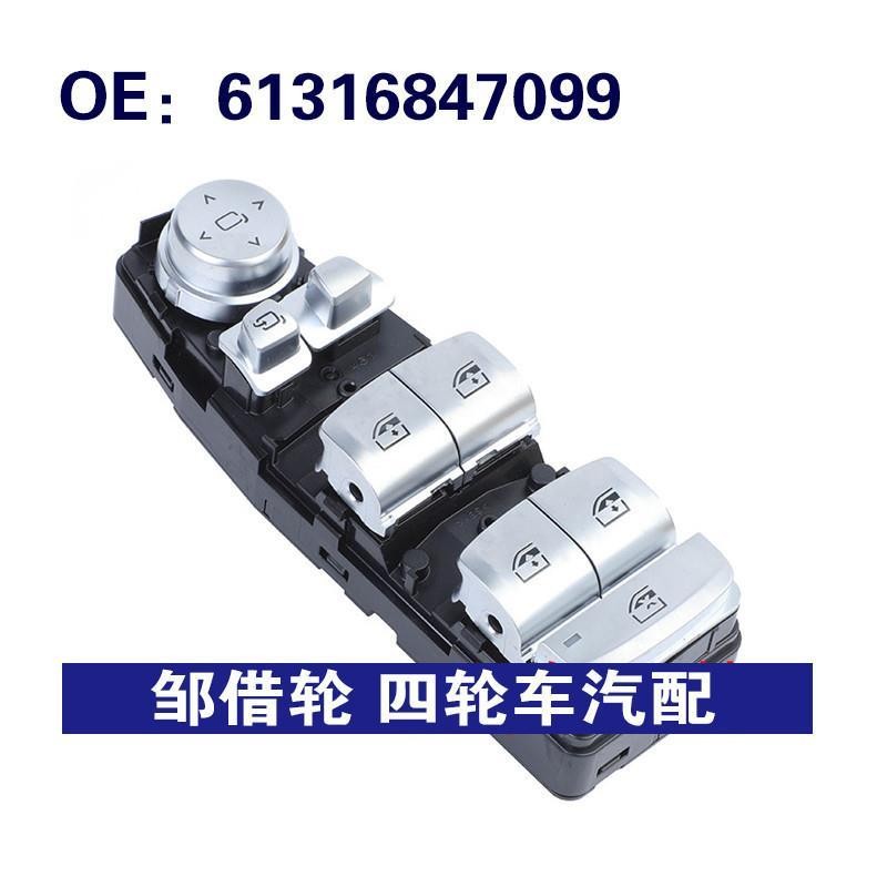 61316847099适用16-19宝马X3:G01玻璃升降器开关面板车窗开关面板