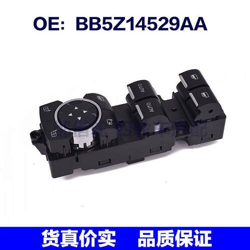 适用于福特探险者 BB5Z14529AA 玻璃升降器开关