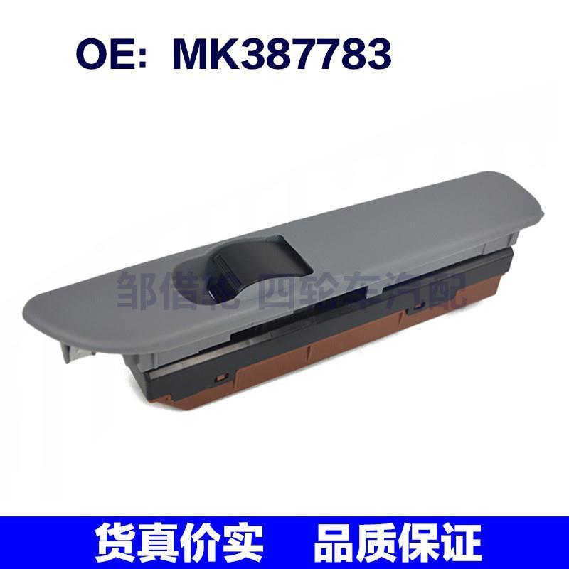 适用于三菱MITSUBISHI带面板单开关 玻璃升降器开关  MK387783