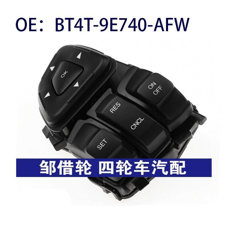 BT4T9E740AFW适用于福特零配件开关按键开关按钮 BT4T-9E740-AFW