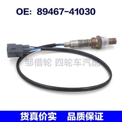 8946741030适用丰田塞纳雷克萨斯空气燃料比氧传感器89467-41030
