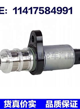 11417584991 适用宝马E81汽车配件 VVT机油控制阀 可变正时电磁阀