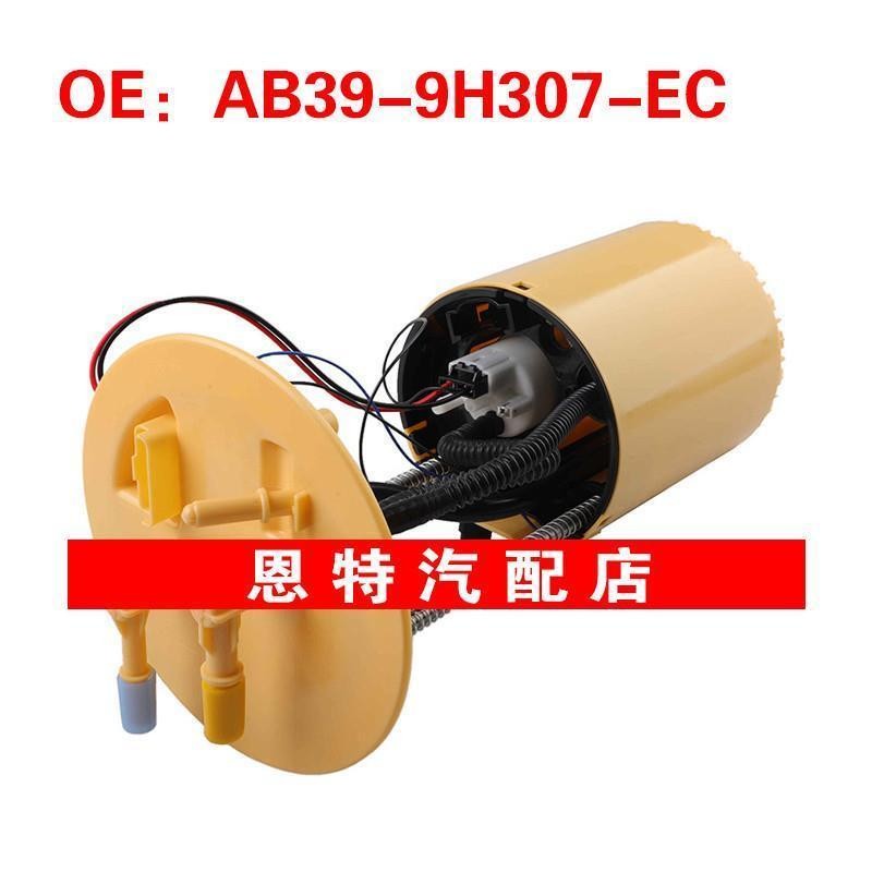 AB399H307EC AB39-9H307-EC适用于11-19福特RANGER燃油泵模块组件