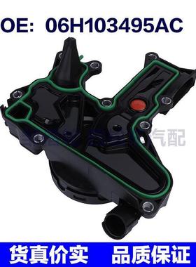 06H103495AC 06H103495适用奥迪A4 Q5 大众捷达油分离器 PCV 阀